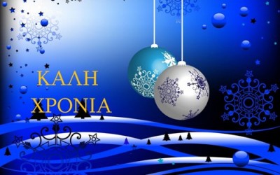 Καλή Χρονιά 2016