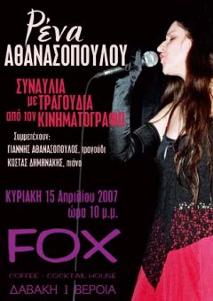 Η Ρένα στο FOX 15-4-2007