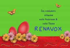Καλό Πάσχα 