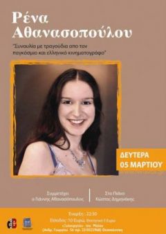 Η Ρένα στο Ξυλουργείο του Μύλου 5-3-2007