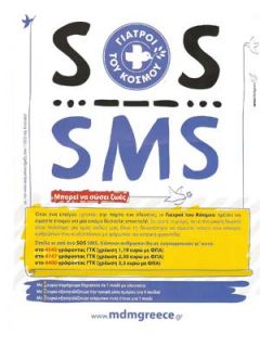 ΕΝΑ ΕΥΡΩ  ΣΩΖΕΙ ΕΝΑ ΠΑΙΔΙ