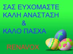 Καλό Πάσχα !!