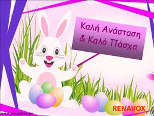 Καλό Πάαχα 
