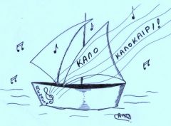Καλό Καλοκαίρι 2009