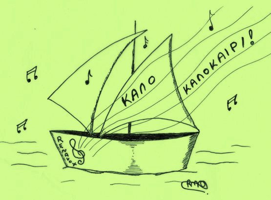 Καλό Καλοκαίρι!!