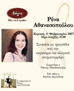 Πρόγραμμα συναυλιών