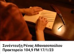 Συνέντευξη στο Πρακτορείο 104,9 FM με θέμα το βιβλίο