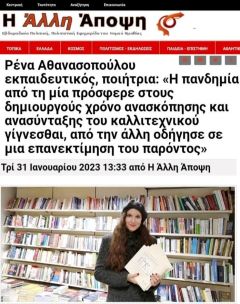Συνέντευξη στην εφημερίδα Άλλη άποψη