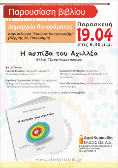 ΕΠΙΣΗΜΗ ΠΑΡΟΥΣΙΑΣΗ ΤΟΥ ΠΡΩΤΟΥ ΠΑΡΑΜΥΘΙΟΥ ΠΟΥ ΕΙΚΟΝΟΓΡΑΦΗΣΕ Η ΡΕΝΑ