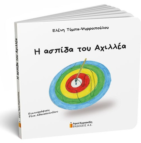 ΕΙΚΟΝΟΓΡΑΦΗΣΗ ΠΑΡΑΜΥΘΙΟΥ