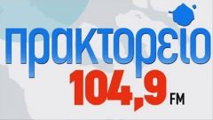 Συνέντευξη στο ραδιοφωνικό σταθμό Πρακτορείο 104,9