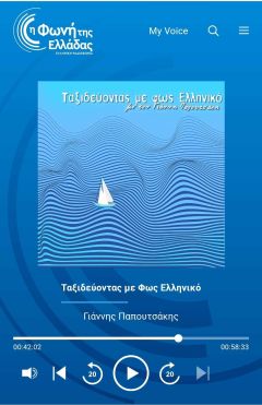 "Τάσεις φυγής" στην εκπομπή "Ταξιδεύοντας με Φως Ελληνικό"
