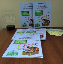 Πρώτη Ανατύπωση παιδικού βιβλίου "Το σεντούκι με τα χαμόγελα" 