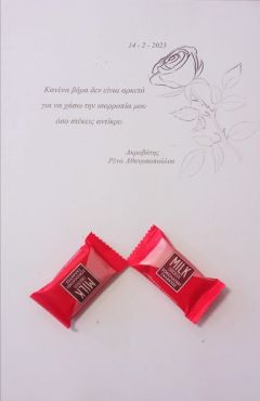 Ο Ακροβάτης γίνεται κάρτα αγάπης
