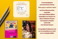 Συμμετοχή στην Α' Έκθεση Βιβλίων Συγγραφέων και Ποιητών του Δήμου Κορδελιού Εύοσμου