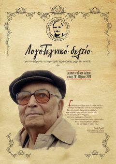 "Παράφωνο Ξέσπασμα" στο Λογοτεχνικό Δελτίο