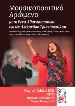 Μουσικοποιητικό Δρώμενο