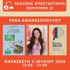 45ο Πανελλήνιο Φεστιβάλ Βιβλίου Θεσσαλονίκης 