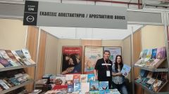 "Το σεντούκι με τα χαμόγελα" άνοιξε για δεύτερη χρονιά στη Διεθνή Έκθεση Βιβλίου