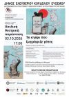 Το ταξίδι στην ιαπωνική παράδοση συνεχίζεται