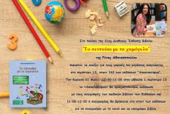 Εκδήλωση και υπογραφή βιβλίων στη Διεθνή Έκθεση Βιβλίου