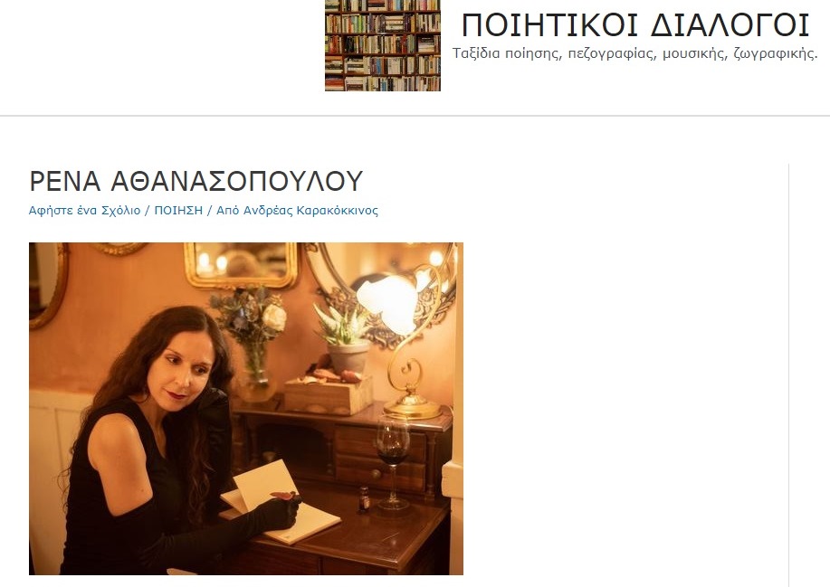 Παρουσίαση του βιβλίου από τον ποιητή κ. Ανδρέα Καρακκόκινο