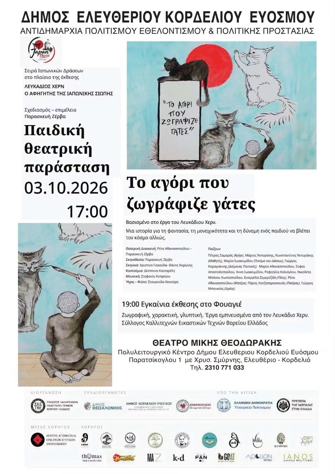 Το ταξίδι στην ιαπωνική παράδοση συνεχίζεται